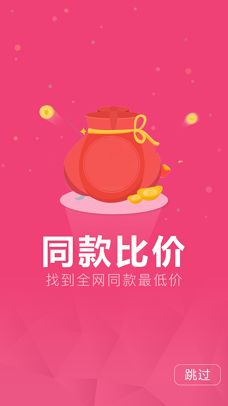 APP 电商移动界面