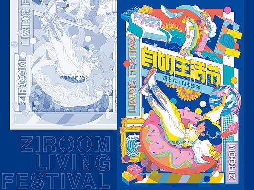 2019自如生活节ZIROOM LIVING FESTIVAL主视觉插画