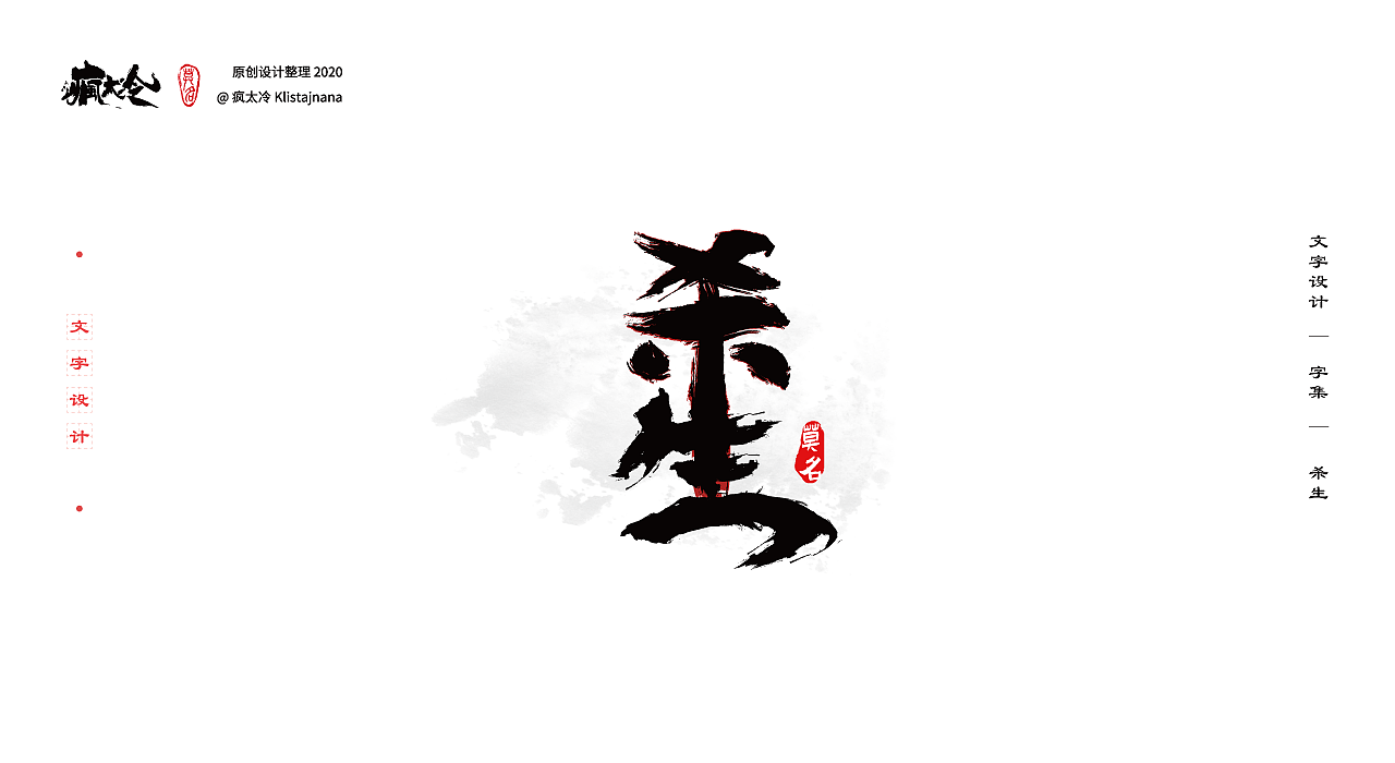 字集·字体设计·简单毛笔字第二波（图ZMjE1ODAyMTI0） - 字体/字形 - 站酷设计师Klistajnana原创素材 - 站酷ZCOOL