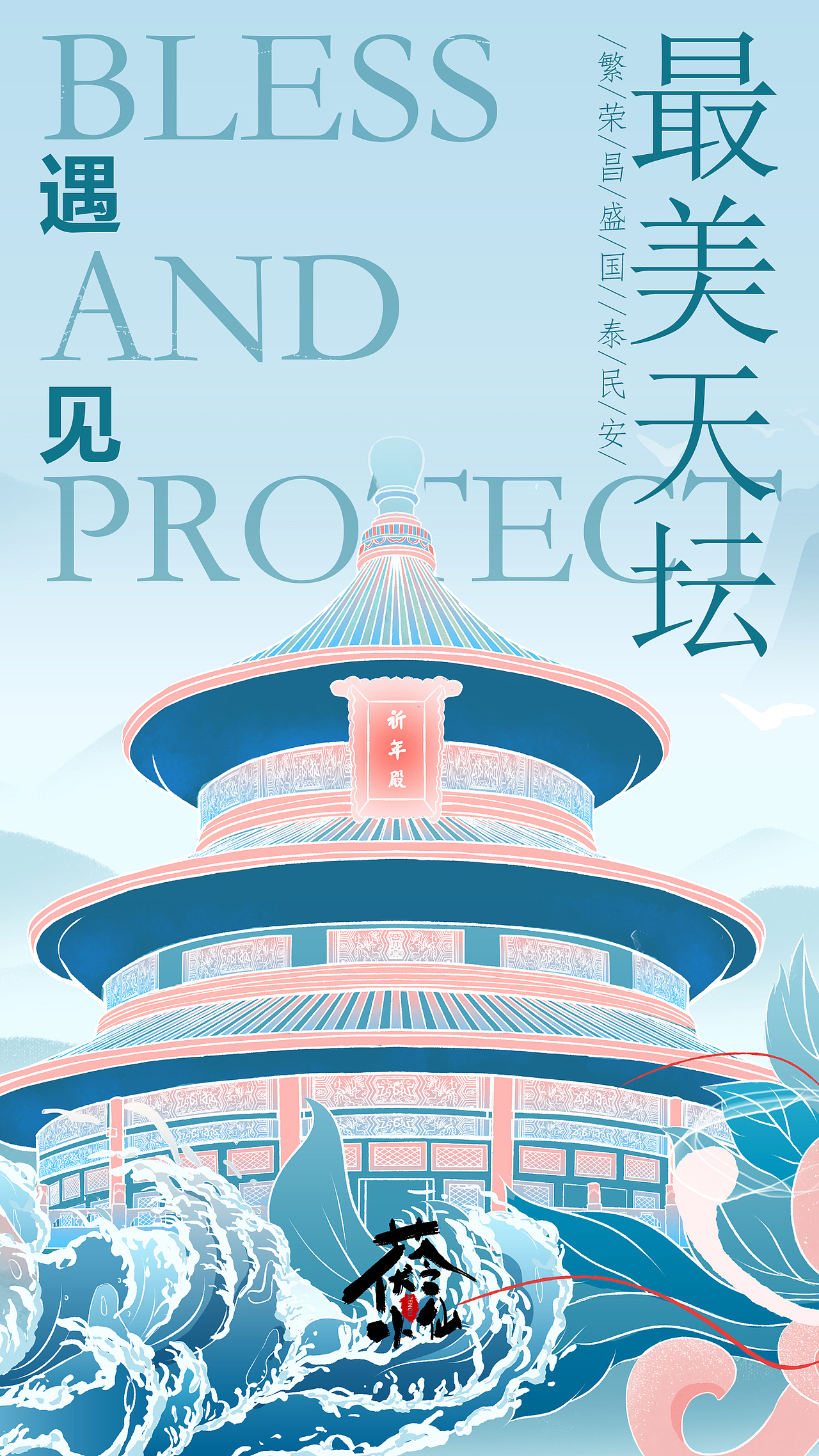 佑我中华（图ZMjY3NTQzODky） - 商业插画 - 站酷设计师茯苓首丘原创素材 - 站酷ZCOOL