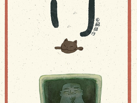 圣火喵喵！
