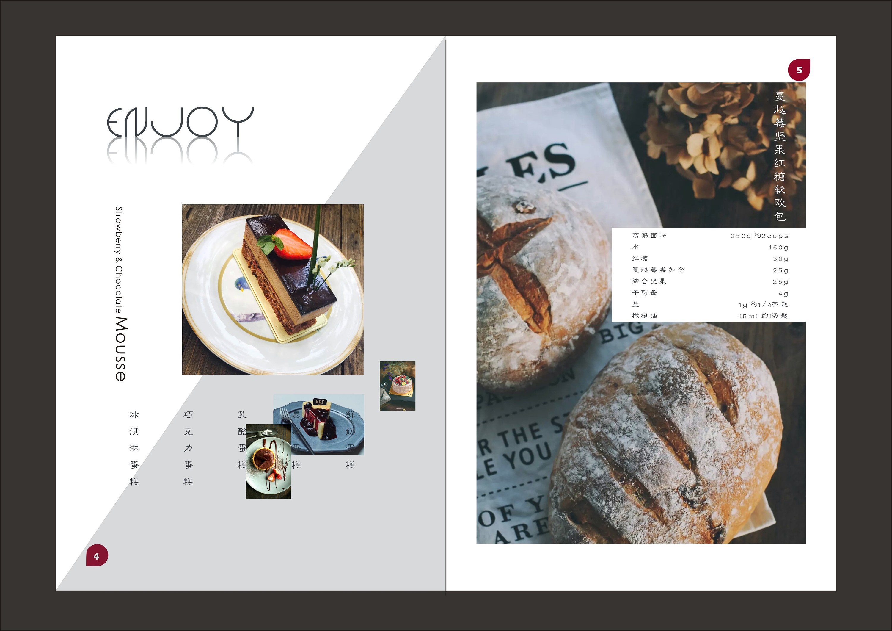 甜品宣传册