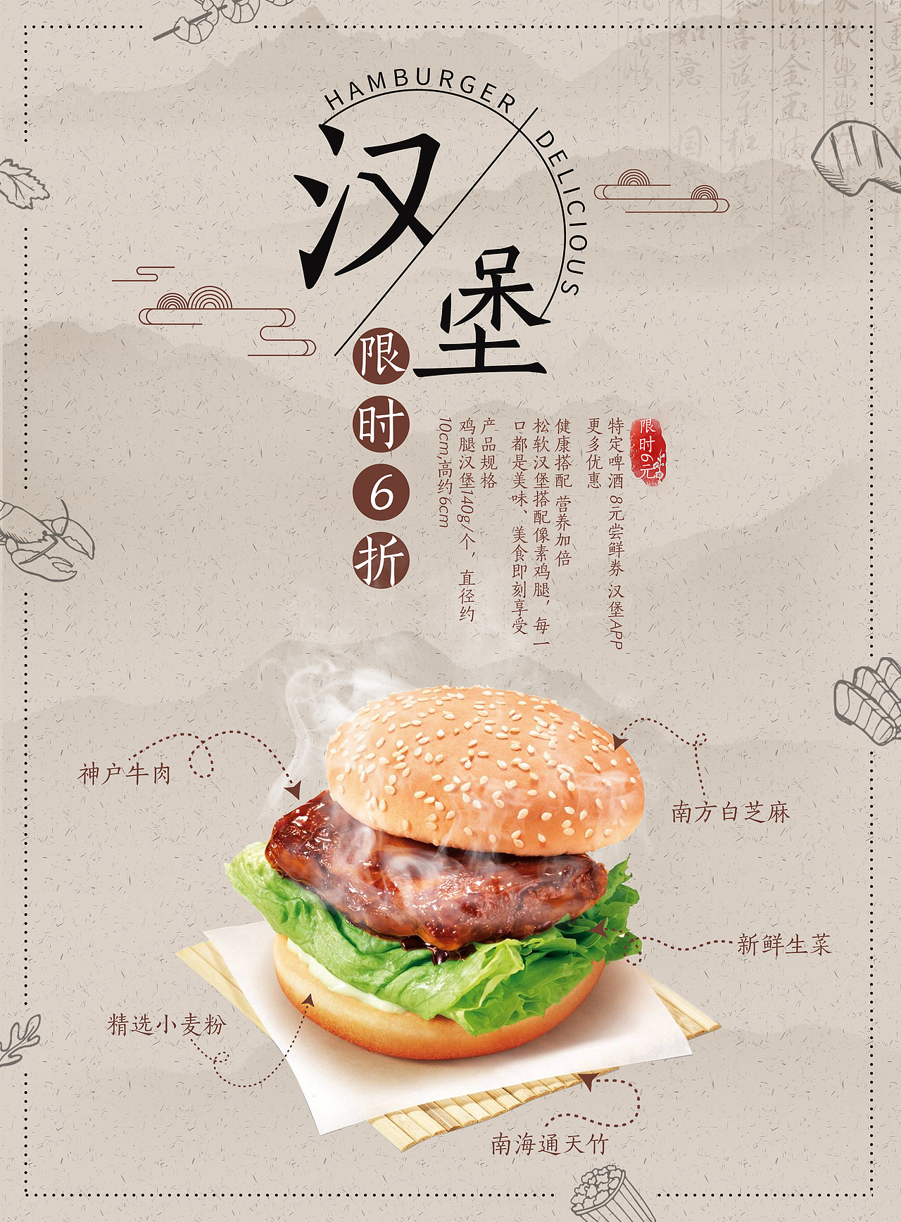 汉堡 海报|平面|宣传物料|琳诗林菲_原创作品-站酷zcool