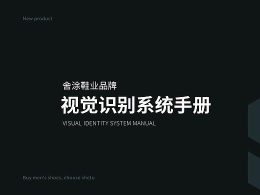 舍涂品牌vi手册设计