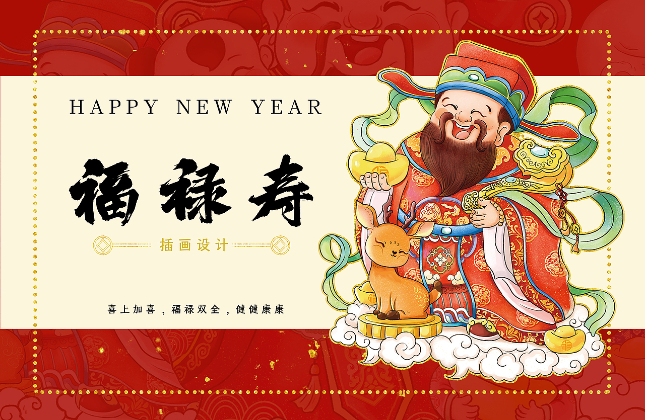 福祿壽系列插畫（圖ZMzM2MzM3NzM2） - 商業(yè)插畫 - 站酷設計師插畫師小泥原創(chuàng)素材 - 站酷ZCOOL