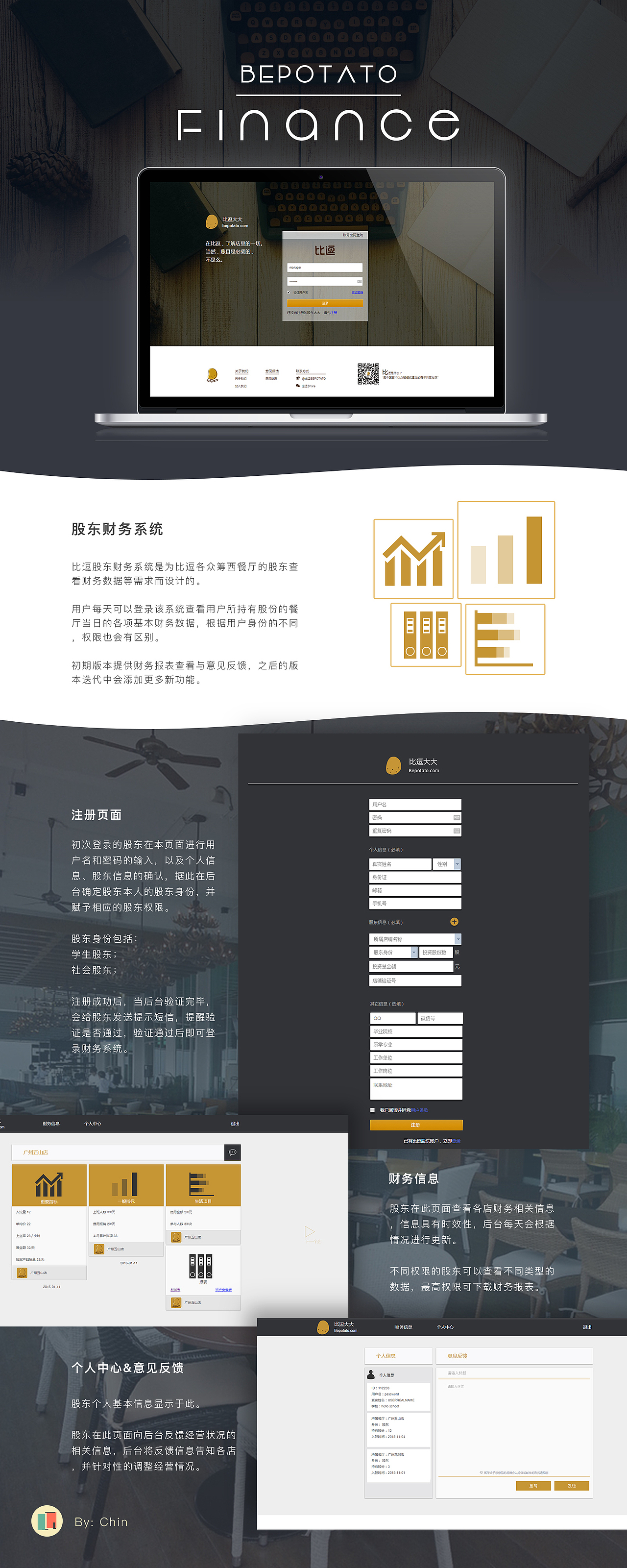 比逗-股东财务系统（图ZNTQxMjQ4NzY=） - 其他网页 - 站酷设计师HerrQin原创素材 - 站酷ZCOOL