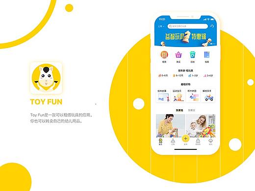 TOY FUN 共享玩具 App 1.0