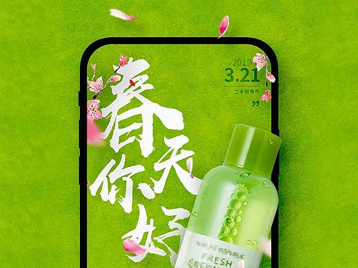 【节气海报】手机端春分海报