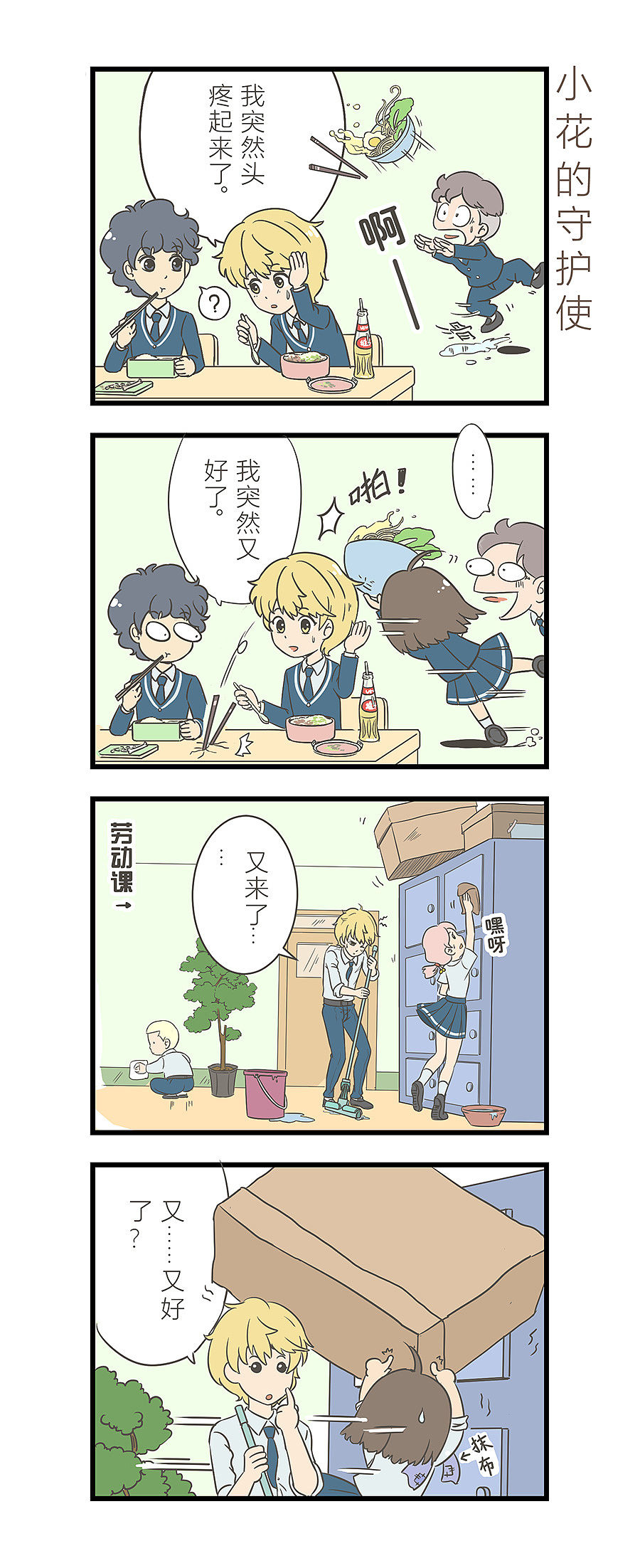 玲珑的特异世界(未完结)