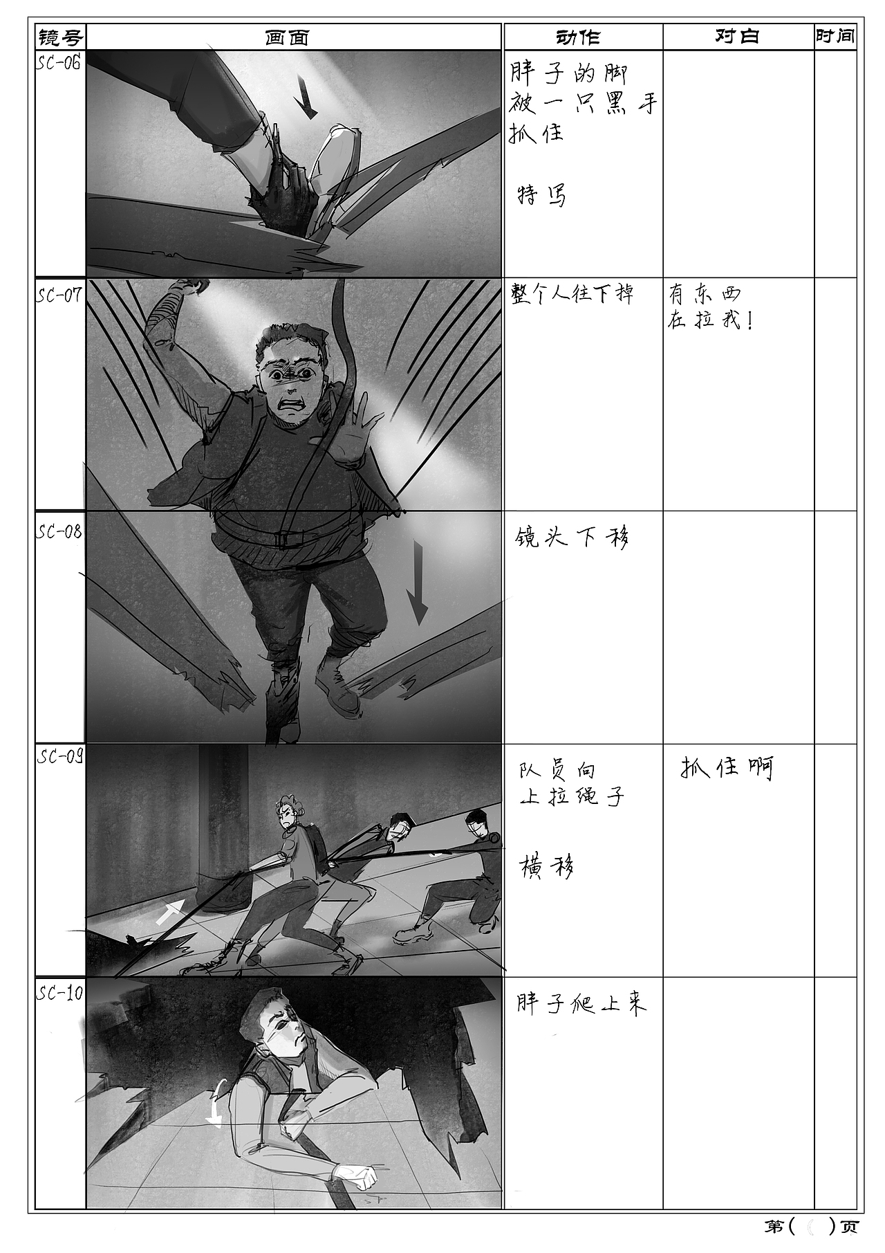 分镜头设计|影视|设定/分镜|张羽菲_原创作品-站酷zcool