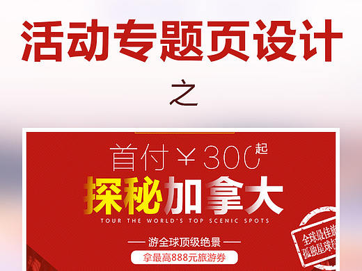 探秘加拿大