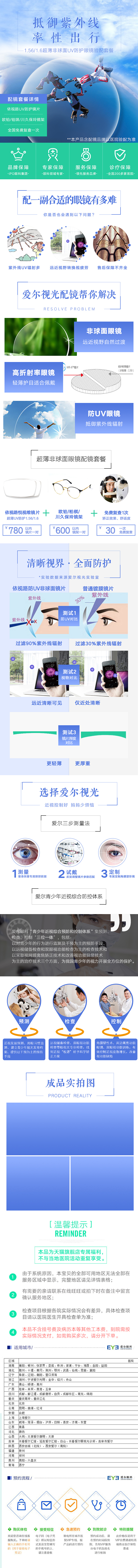 爱尔眼科天猫旗舰店详情页（图ZMTQyMDY2MjQw） - 电商 - 站酷设计师mangchau原创素材 - 站酷ZCOOL