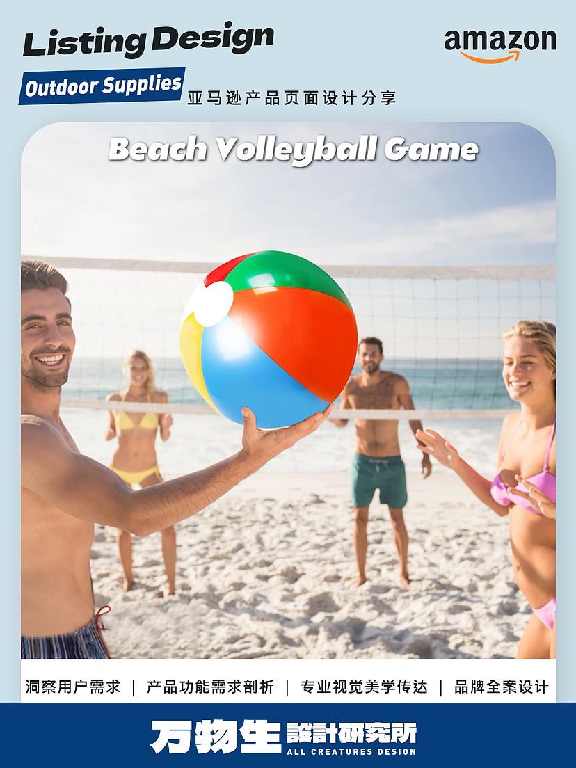 亚马逊主图设计 |户外沙滩球（图ZMzQ0NzExMTgw） - 电商 - 站酷设计师万物生设计研究所原创素材 - 站酷ZCOOL