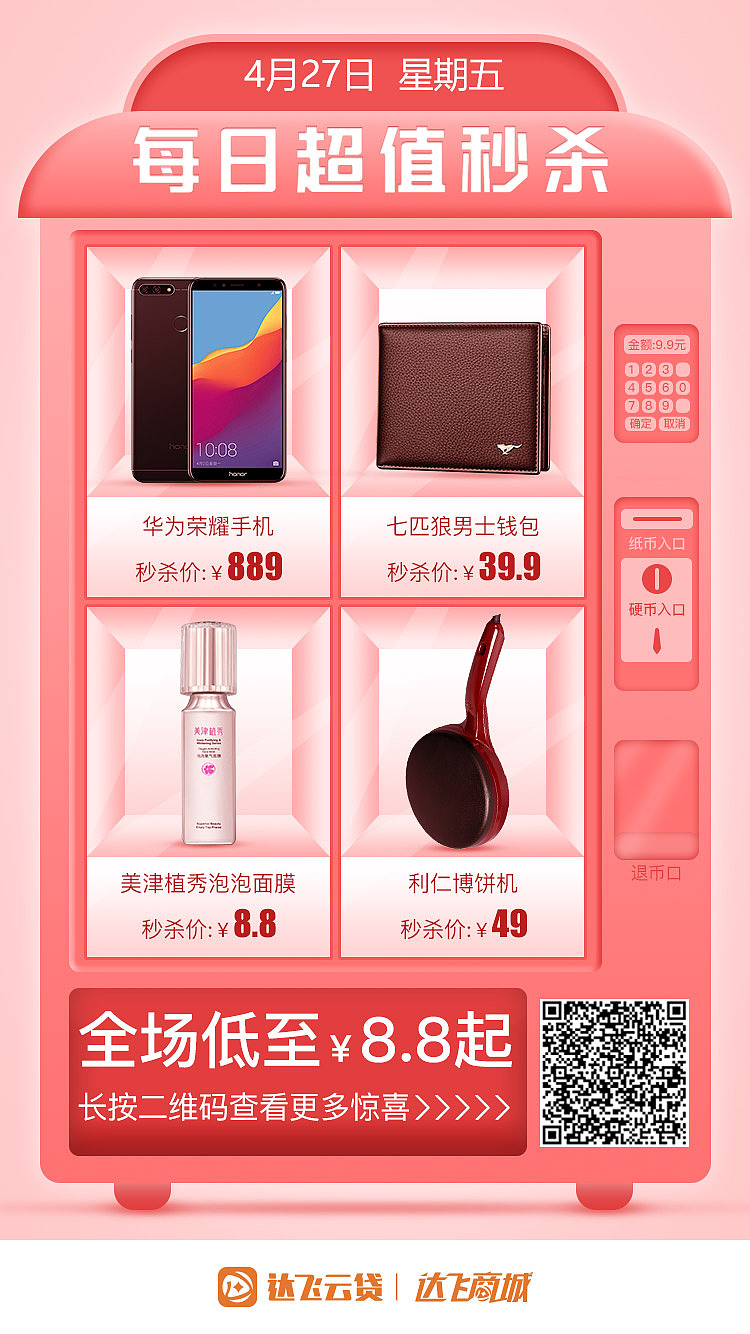 APP 启屏广告（图ZMTQ0Njc0NjY0） - 闪屏/壁纸 - 站酷设计师aLittleMao原创素材 - 站酷ZCOOL