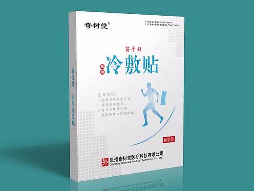 20181128奇树堂膏贴