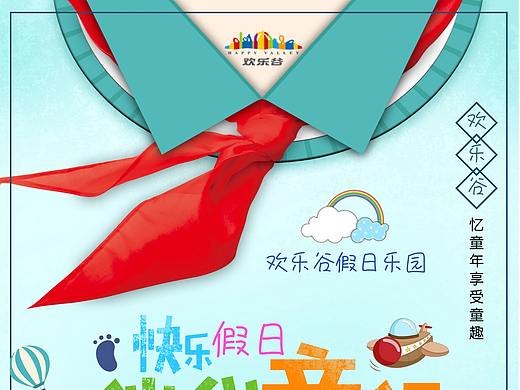 欢乐谷儿童节海报