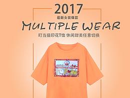 女装详情页的排版与设计