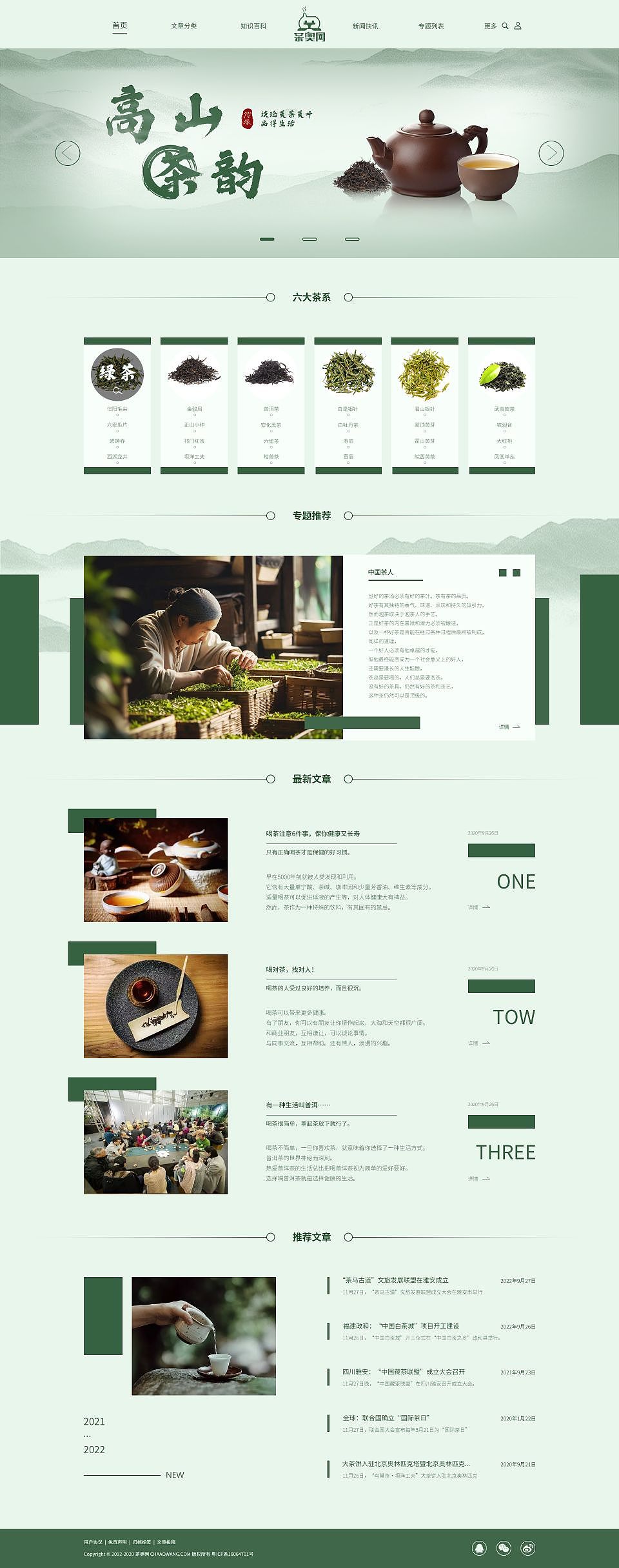 普洱茶的网站重构设计（图ZMzU3OTgxNzYw） - 其他网页 - 站酷设计师欠妹原创素材 - 站酷ZCOOL