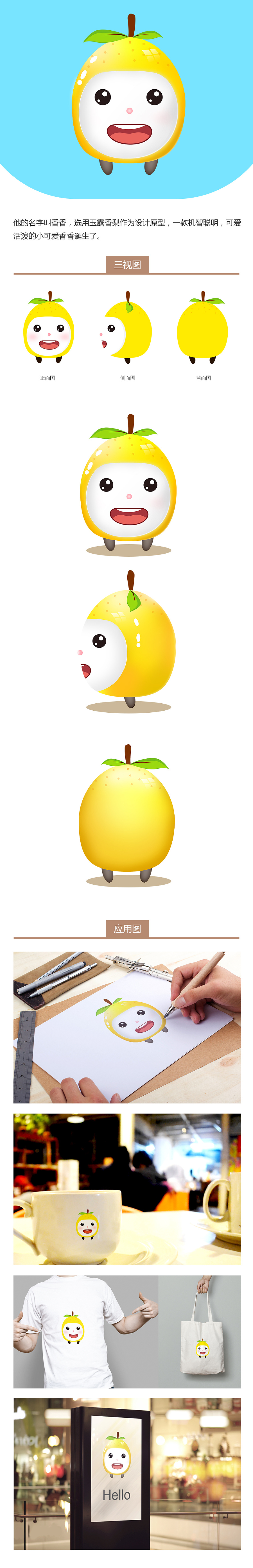 玉露香梨卡通形象设计