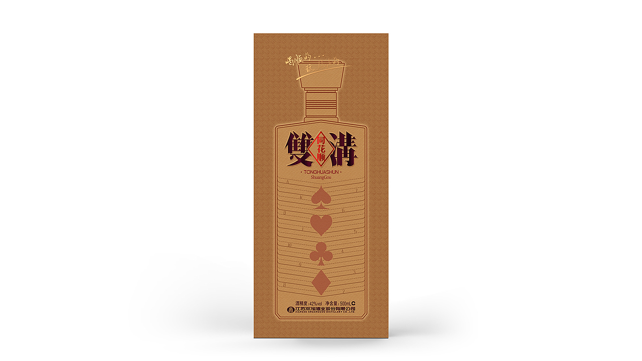 双沟同花顺丨白酒包装设计（图ZMTEzNDI0Njg4） - 包装 - 站酷设计师XuDesigner原创素材 - 站酷ZCOOL