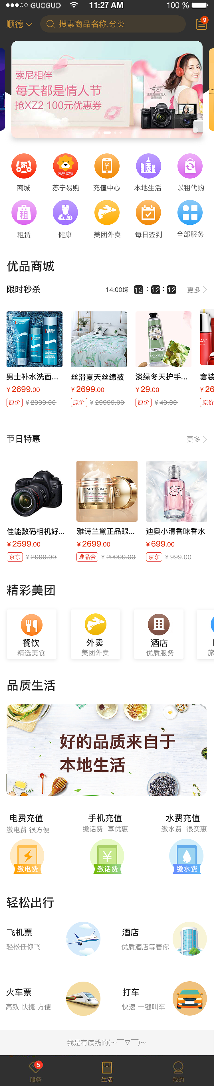 薪起程，生活页面板块，商城ui界面视觉设计（图ZMTcyODIxMDEy） - APP界面 - 站酷设计师Z21439091原创素材 - 站酷ZCOOL