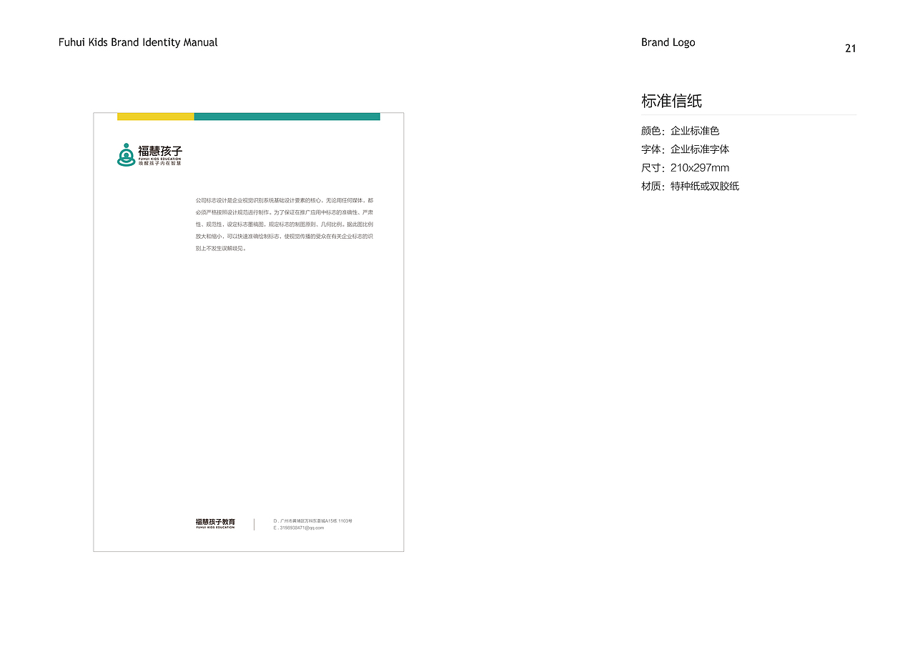 福慧孩子教育品牌VI（图ZMjExNjcyMDA4） - 品牌 - 站酷设计师阿俊同学原创素材 - 站酷ZCOOL