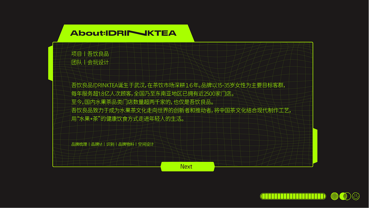 吾饮良品丨水果茶品牌升级全案