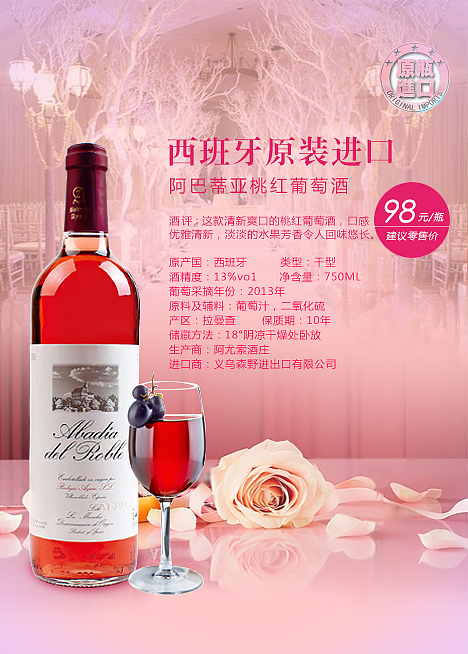 红酒海报宣传单