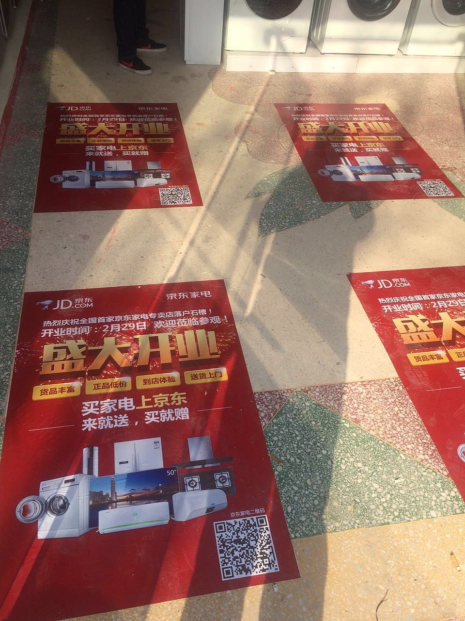 京东帮地推线下物料