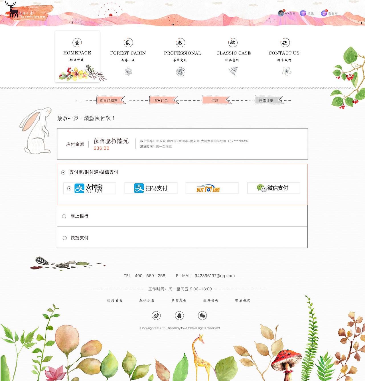 森林小屋电商网页设计（图ZNTEzODY0ODQ=） - 电商 - 站酷设计师璃洛说她有好多糖原创素材 - 站酷ZCOOL