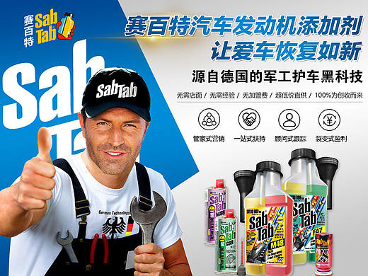 赛百特汽车发动机添加剂