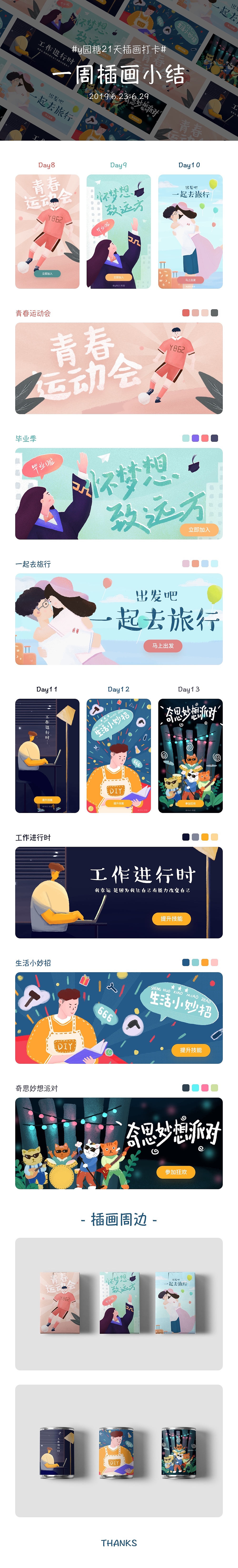 2019年上半年插画总结（图ZMTY4NTY5NTg0） - 创作习作 - 站酷设计师Jane同同同学原创素材 - 站酷ZCOOL