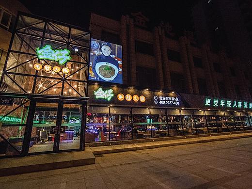 长春默奇创意——长春餐饮标志设计 金仔毛肚火锅