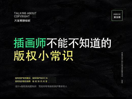 插画师不能不知道的版权小常识
