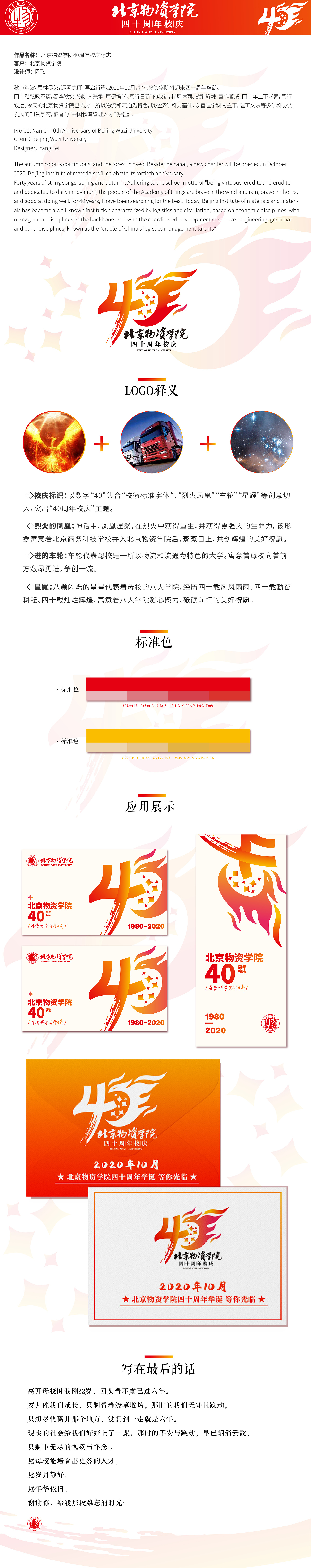 北京物资学院40周年校庆LOGO\标志提案（全案）（图ZMjA5NTc0MzMy） - 品牌 - 站酷设计师飞之雪原创素材 - 站酷ZCOOL