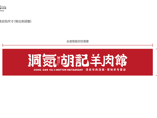 洞氮胡记羊肉馆