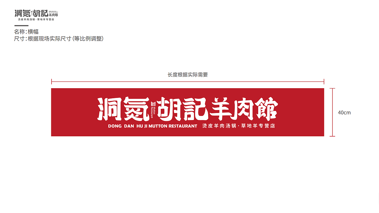 洞氮胡记羊肉馆（图ZMjg0MTQzODA4） - 品牌 - 站酷设计师云陀和小龙原创素材 - 站酷ZCOOL