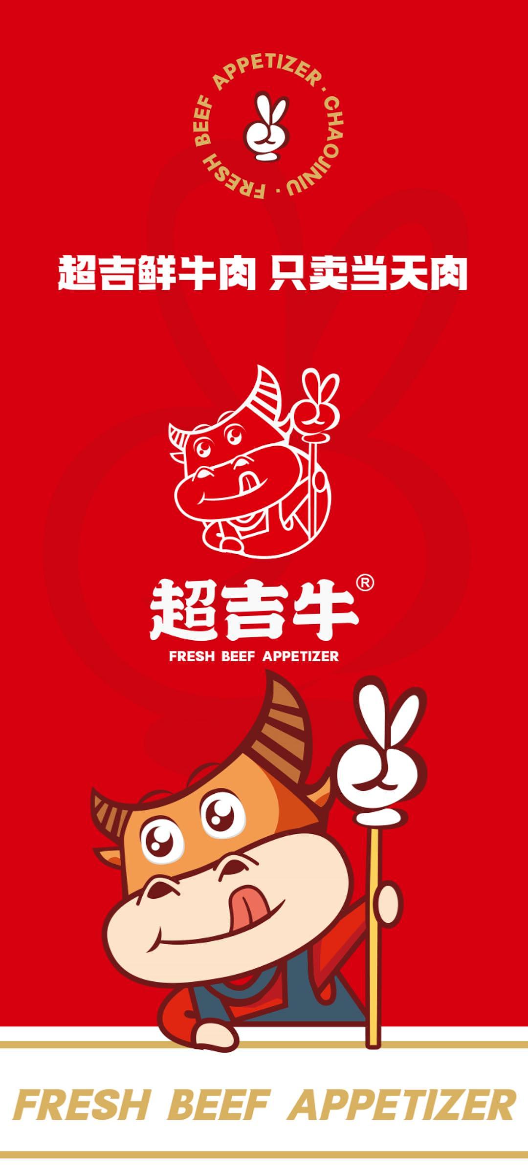上首餐饮设计---超吉牛（图ZMjk0NjI0MDI0） - 品牌 - 站酷设计师上首餐饮品牌设计原创素材 - 站酷ZCOOL