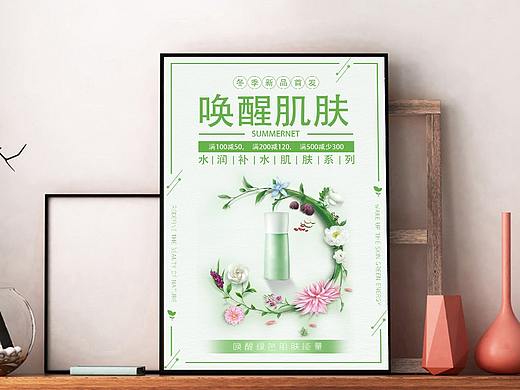 化妆品海报