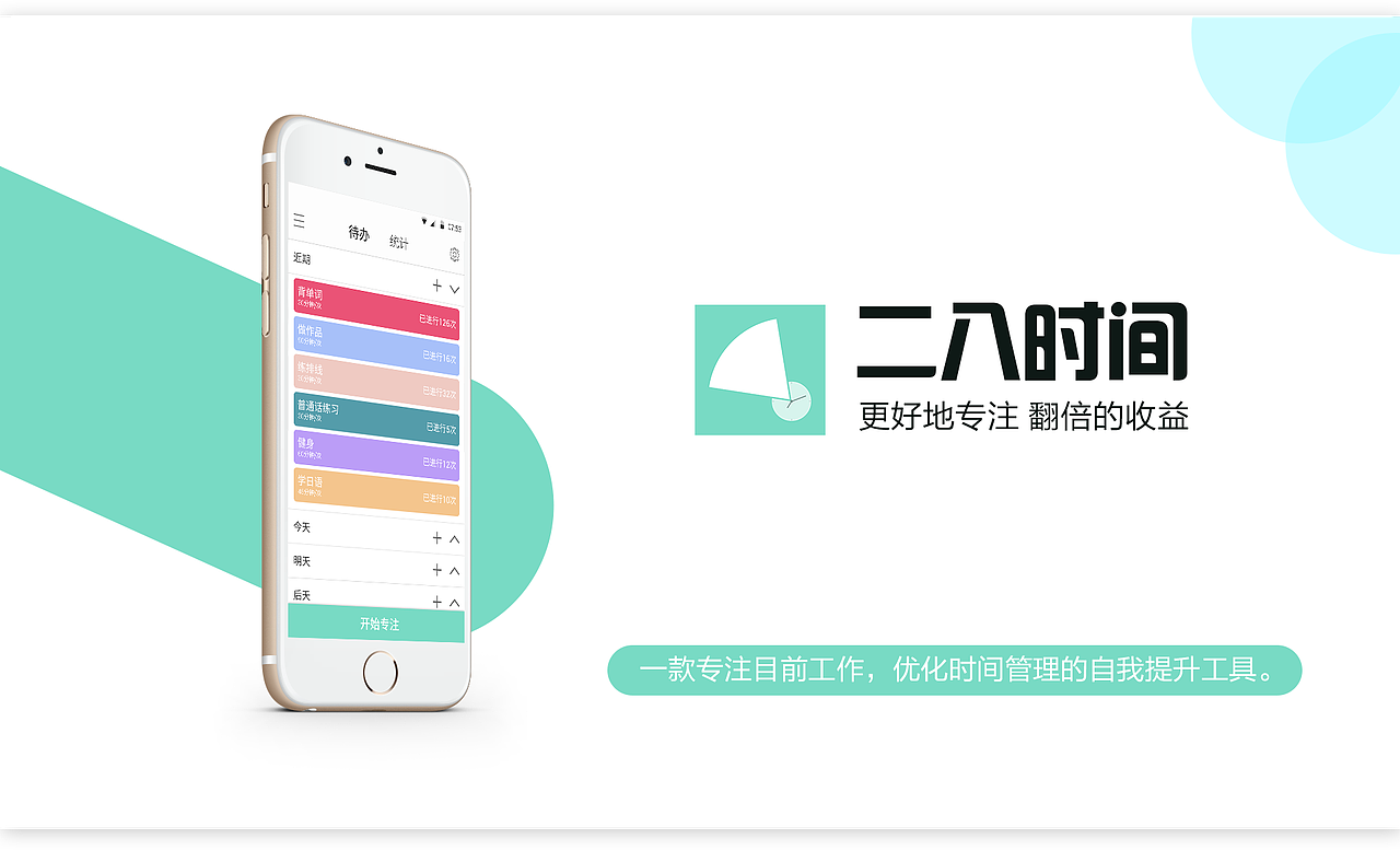 二八时间APP设计（图ZMTg3MDI3MjY4） - APP界面 - 站酷设计师晨星inlin原创素材 - 站酷ZCOOL