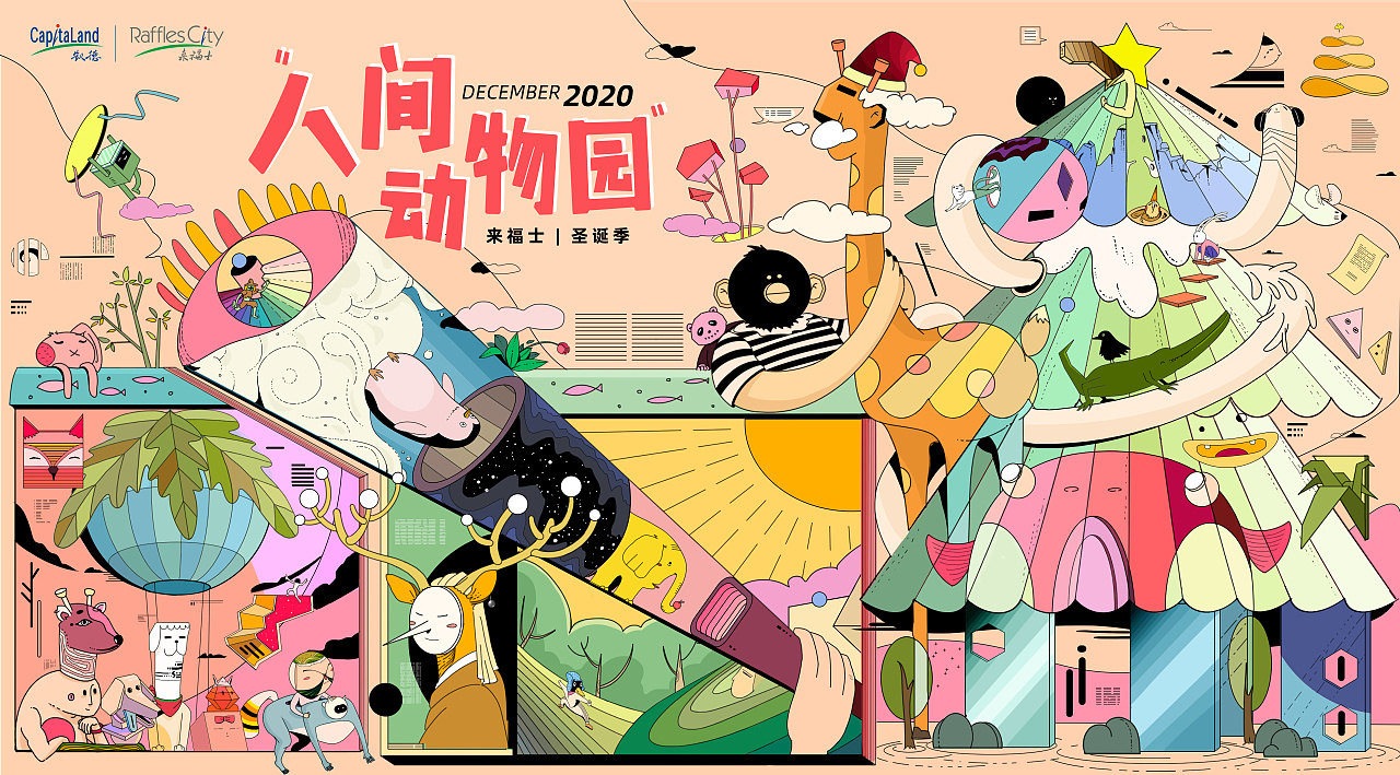 人间动物园|插画|商业插画|李泥livi - 原创作品 - 站酷 (zcool)