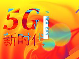 5G时代
