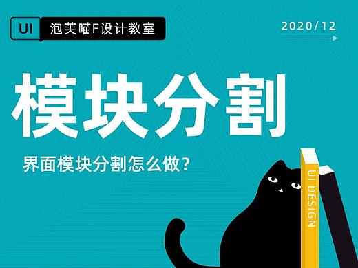 UI界面模块分割怎么做?