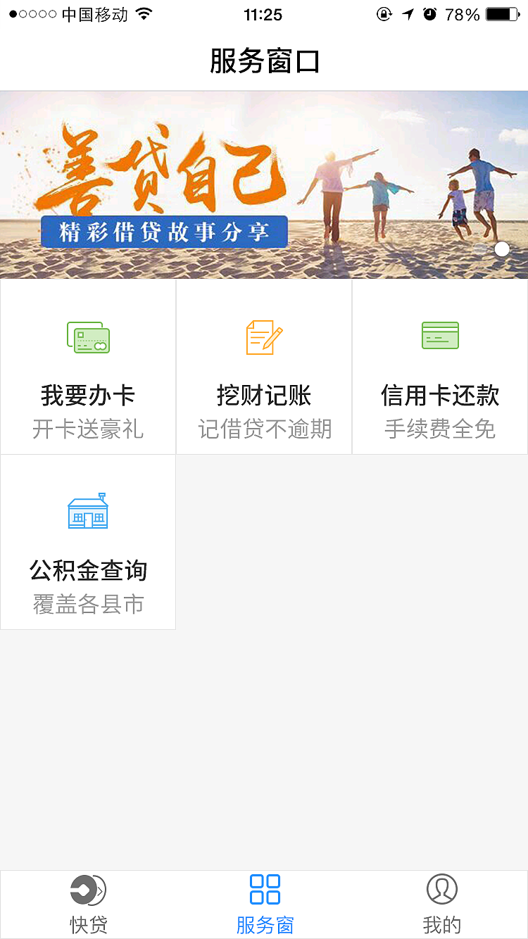 快贷APP项目