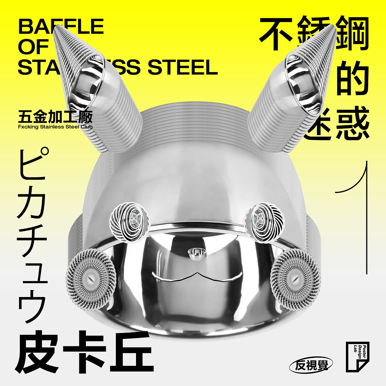 五金加工厂 | Vol.01（图ZMjM2OTE3NzAw） - 海报 - 站酷设计师Fxckdown原创素材 - 站酷ZCOOL