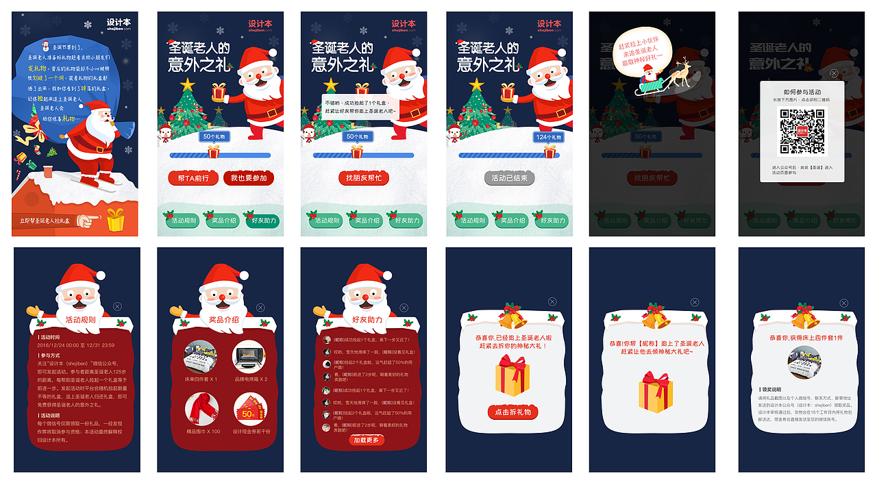 设计本圣诞活动（图ZNjcwMjkxNDA=） - 移动端网页 - 站酷设计师fish_xu原创素材 - 站酷ZCOOL
