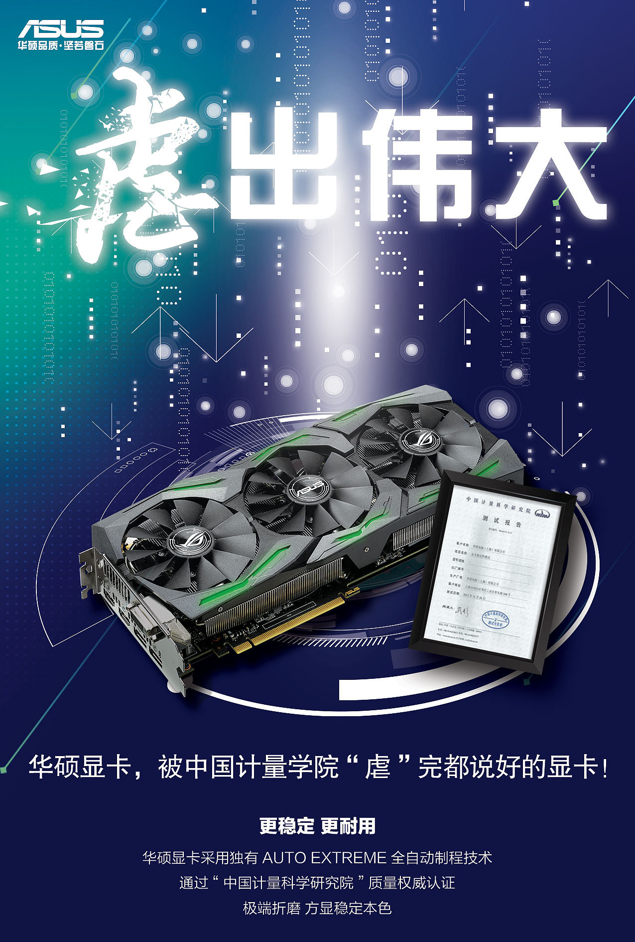 品牌推广华硕显卡