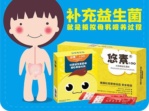 益生菌系列图第三弹