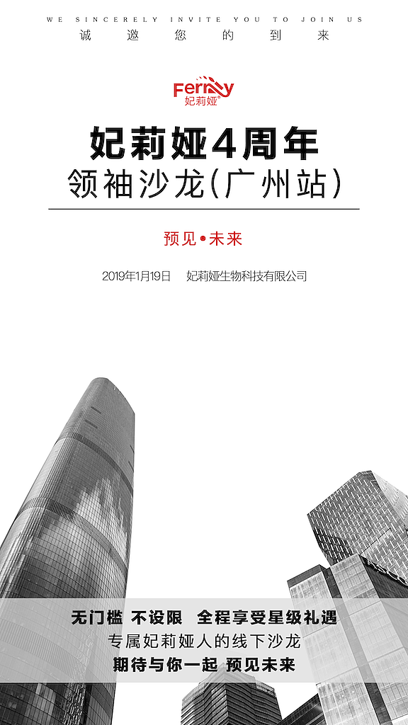 微商领袖沙龙海报