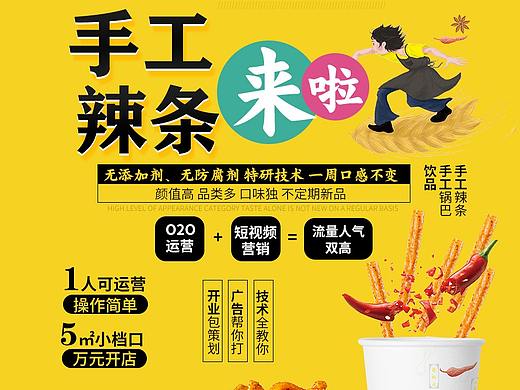 手工辣条